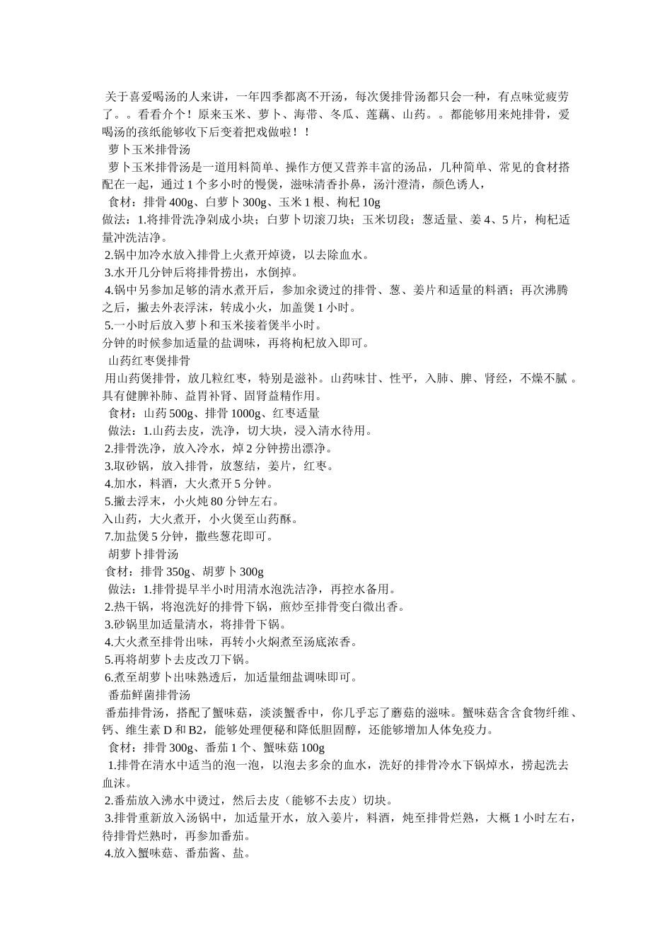 玉米炖排骨汤的家常做法 _第3页