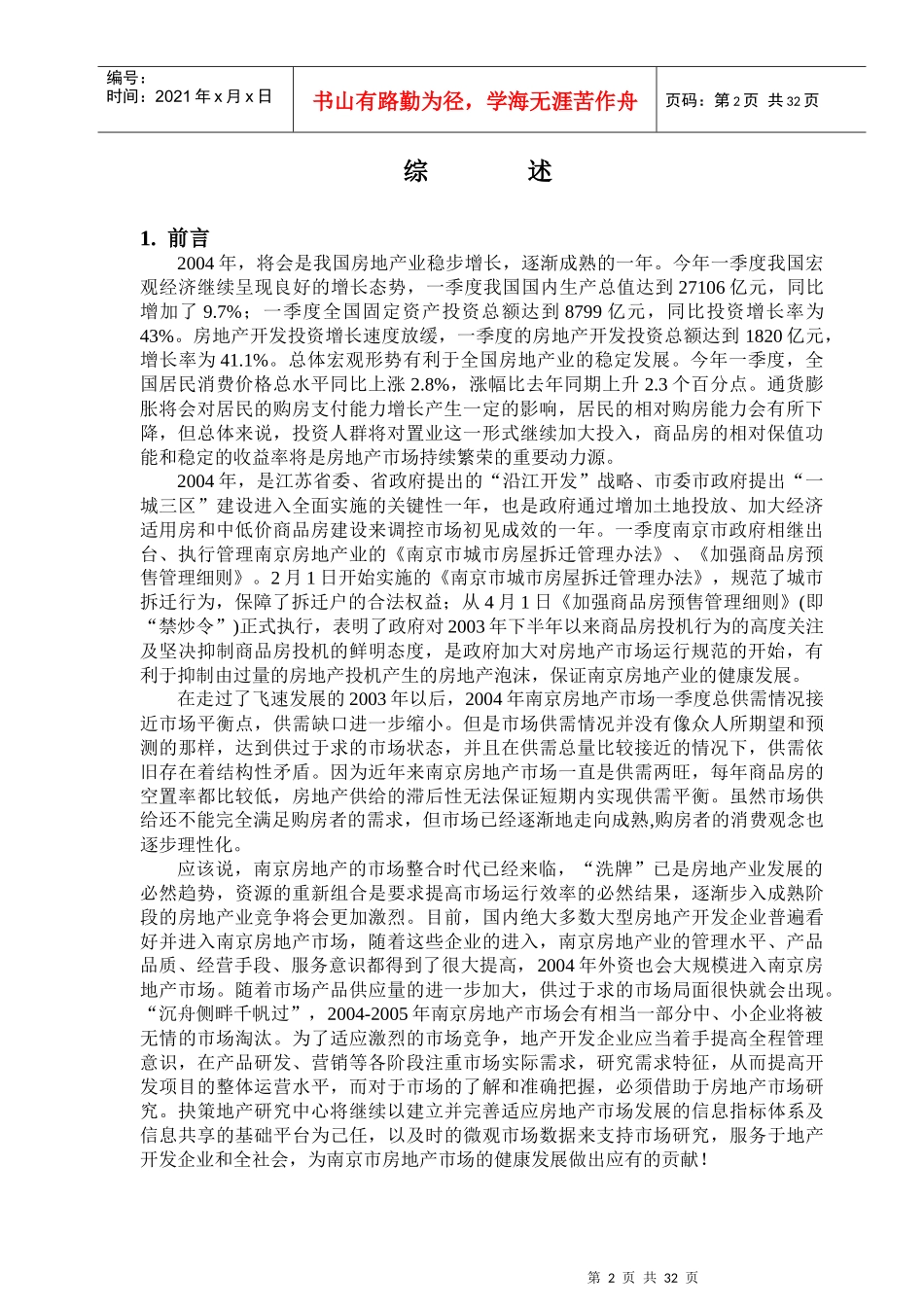 某地产研究中心市场调研报告_第2页