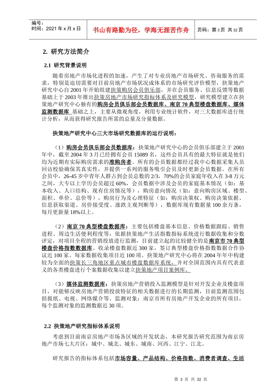 某地产研究中心市场调研报告_第3页