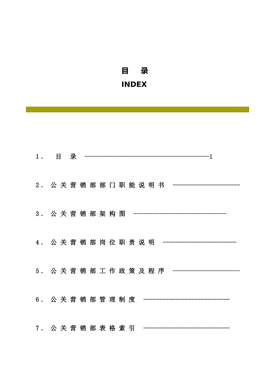 销售部工作手册_第2页
