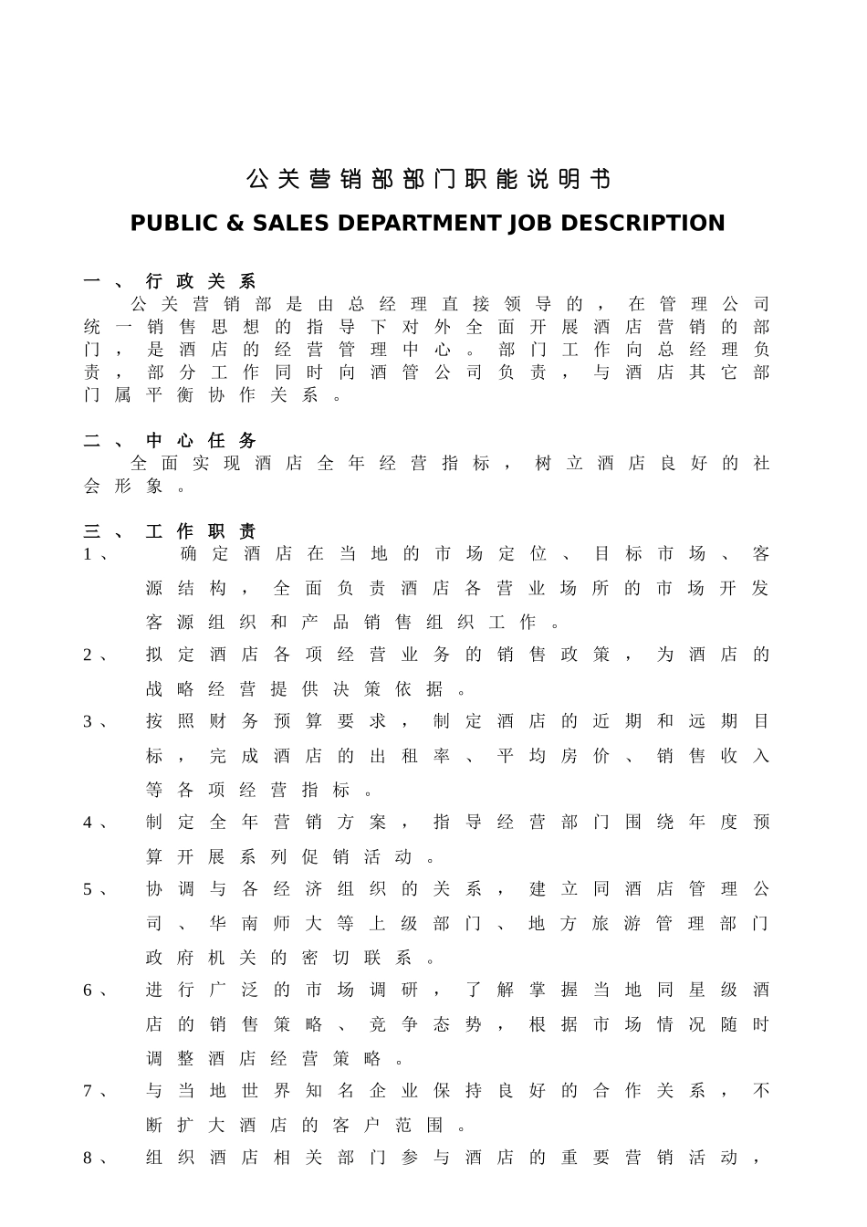 销售部工作手册_第3页