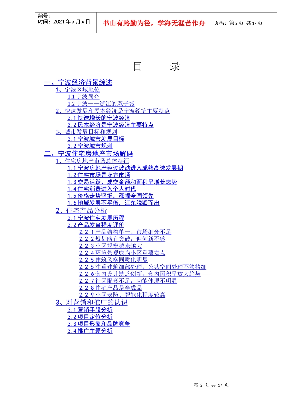 某房地产项目市场调研报告(doc 17页)_第2页