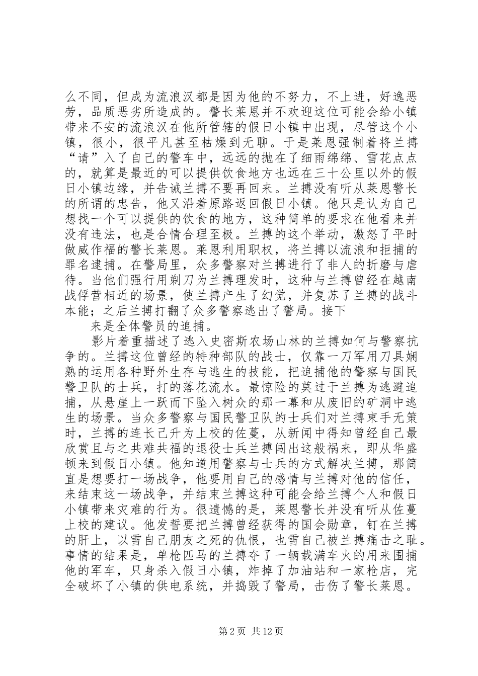 第一滴血Ⅰ观后感_第2页