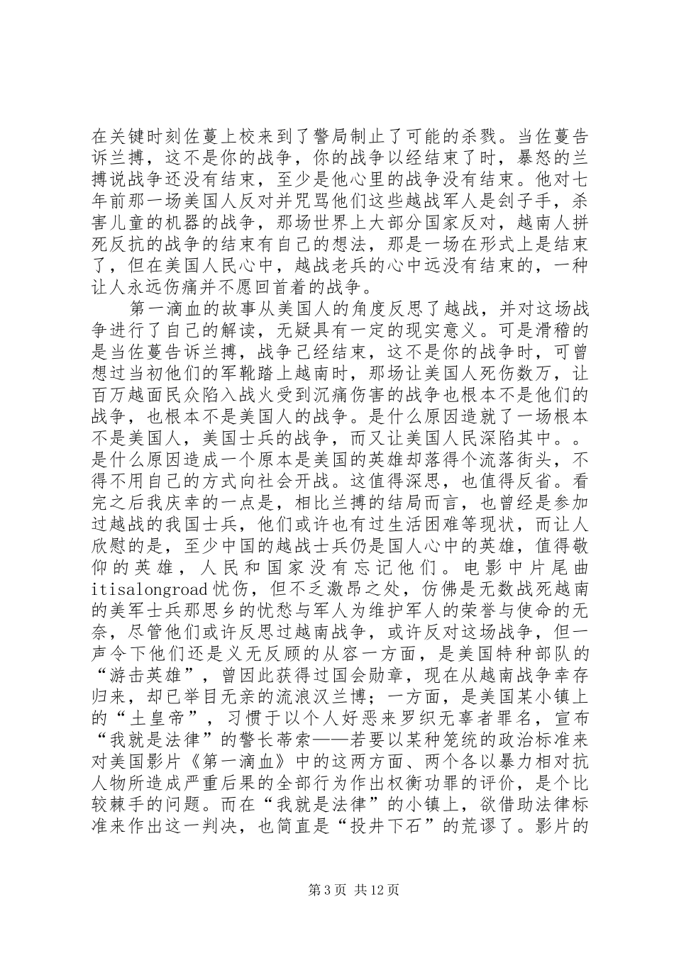第一滴血Ⅰ观后感_第3页