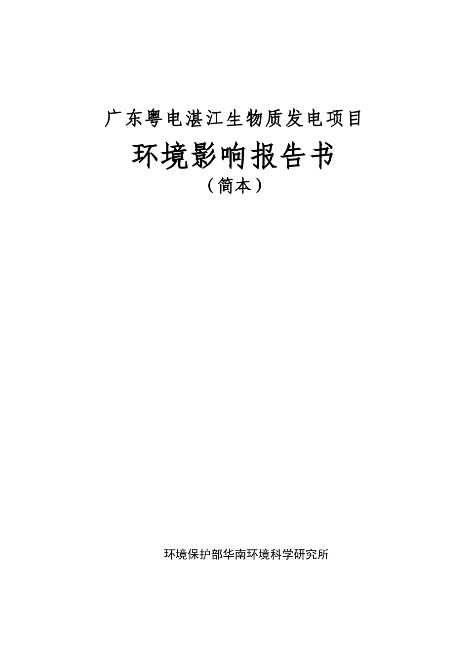 江门市鑫鹏道路改性沥青有限公司80万吨年道路沥青装置及配套设_第1页