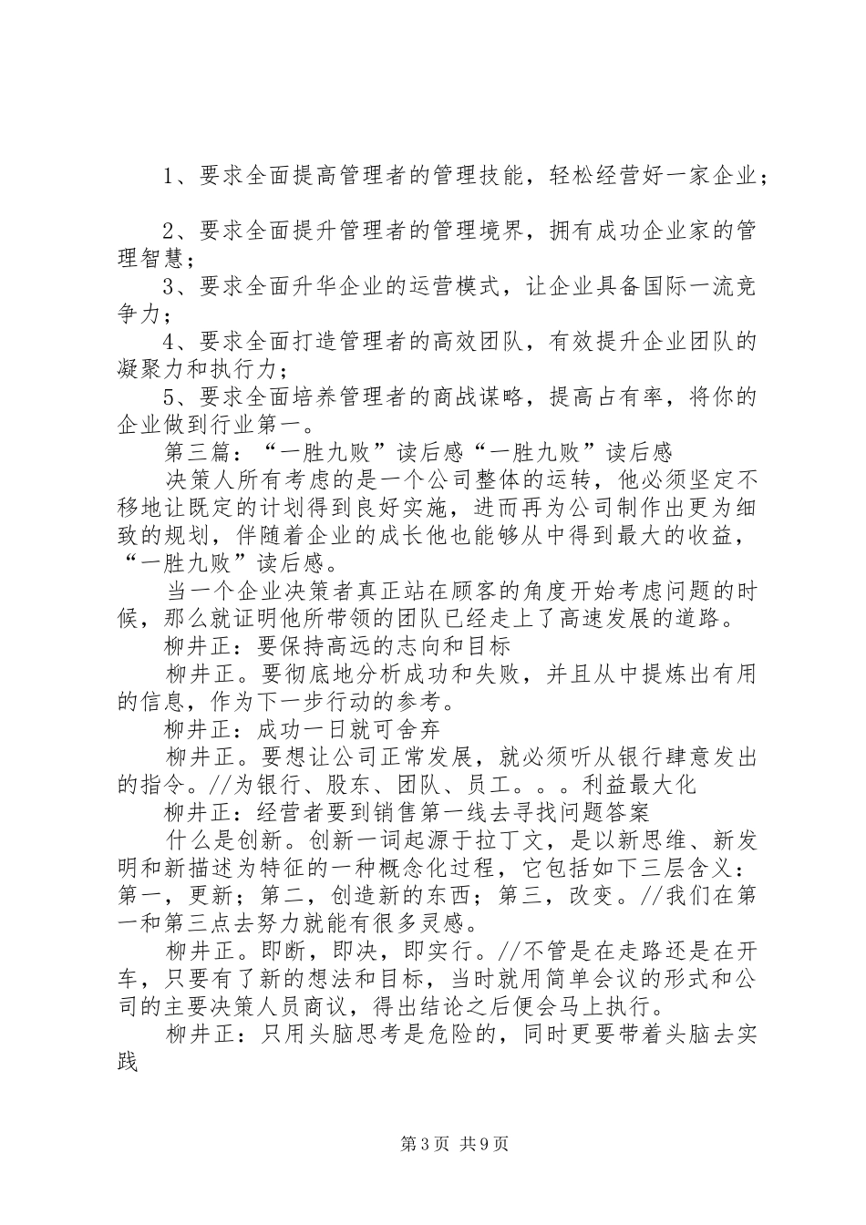 《九败一胜读后感》[精选五篇]_1_第3页