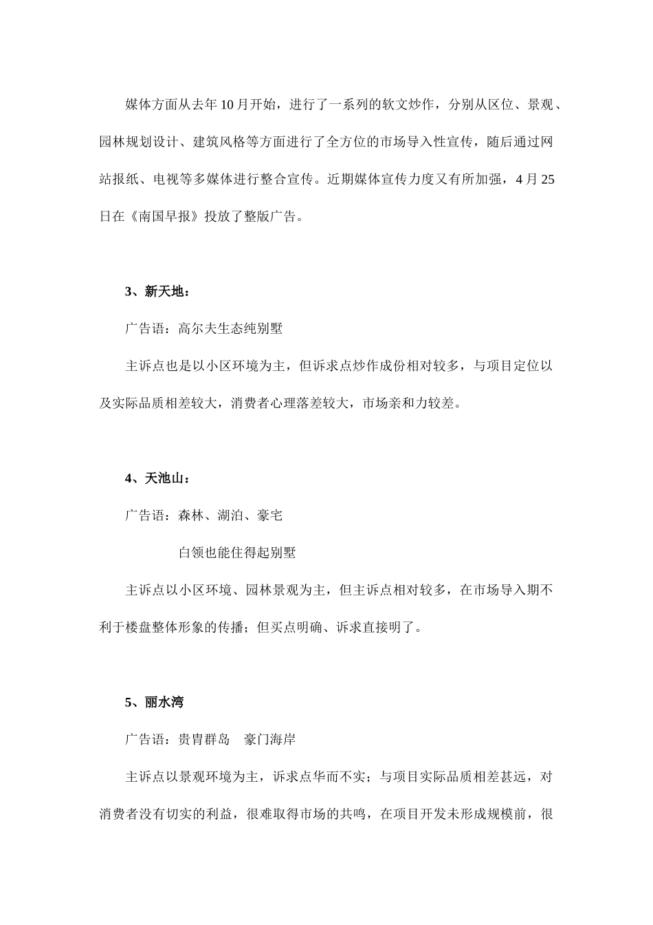 龙头山庄广告创意执行报告doc43_第3页