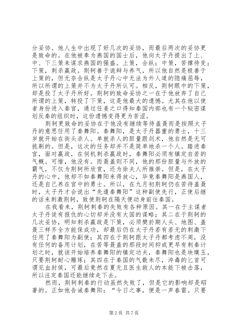 篇一：荆轲读后感_第2页