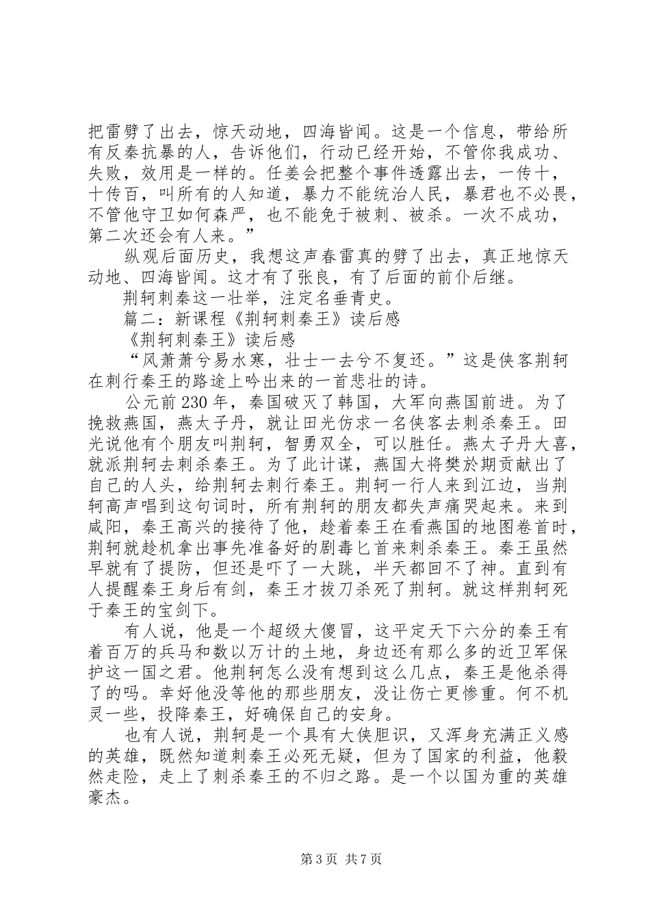 篇一：荆轲读后感_第3页