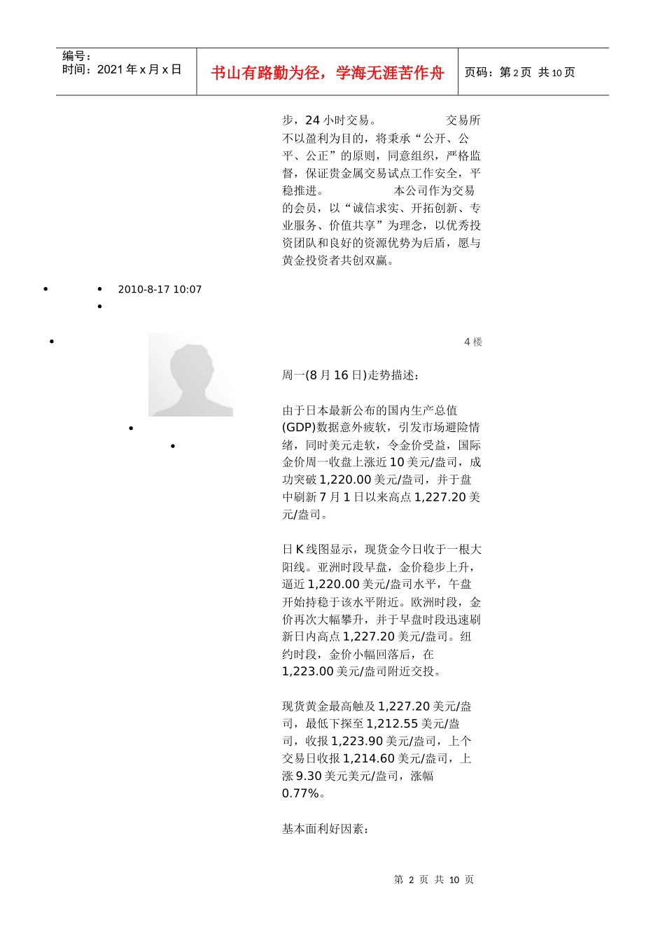 黄金日相关业务介绍_第2页