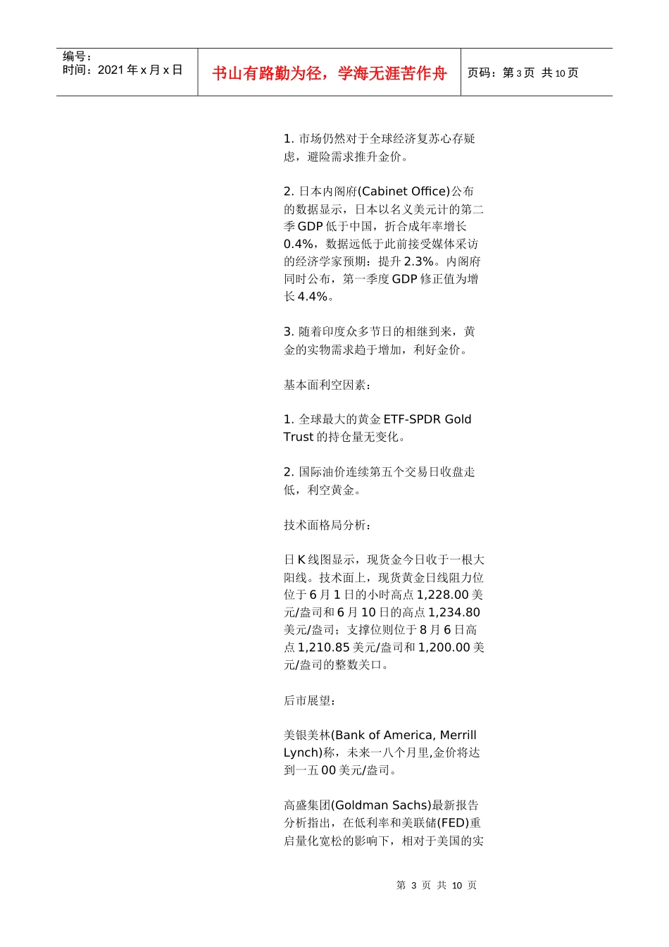 黄金日相关业务介绍_第3页