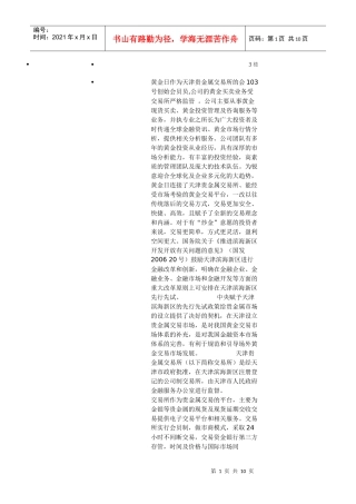 黄金日相关业务介绍