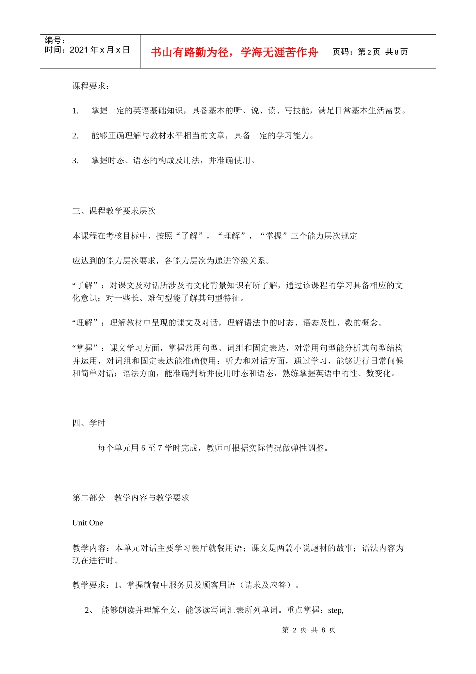 电大广播电视中专英语课程教学要求_第2页