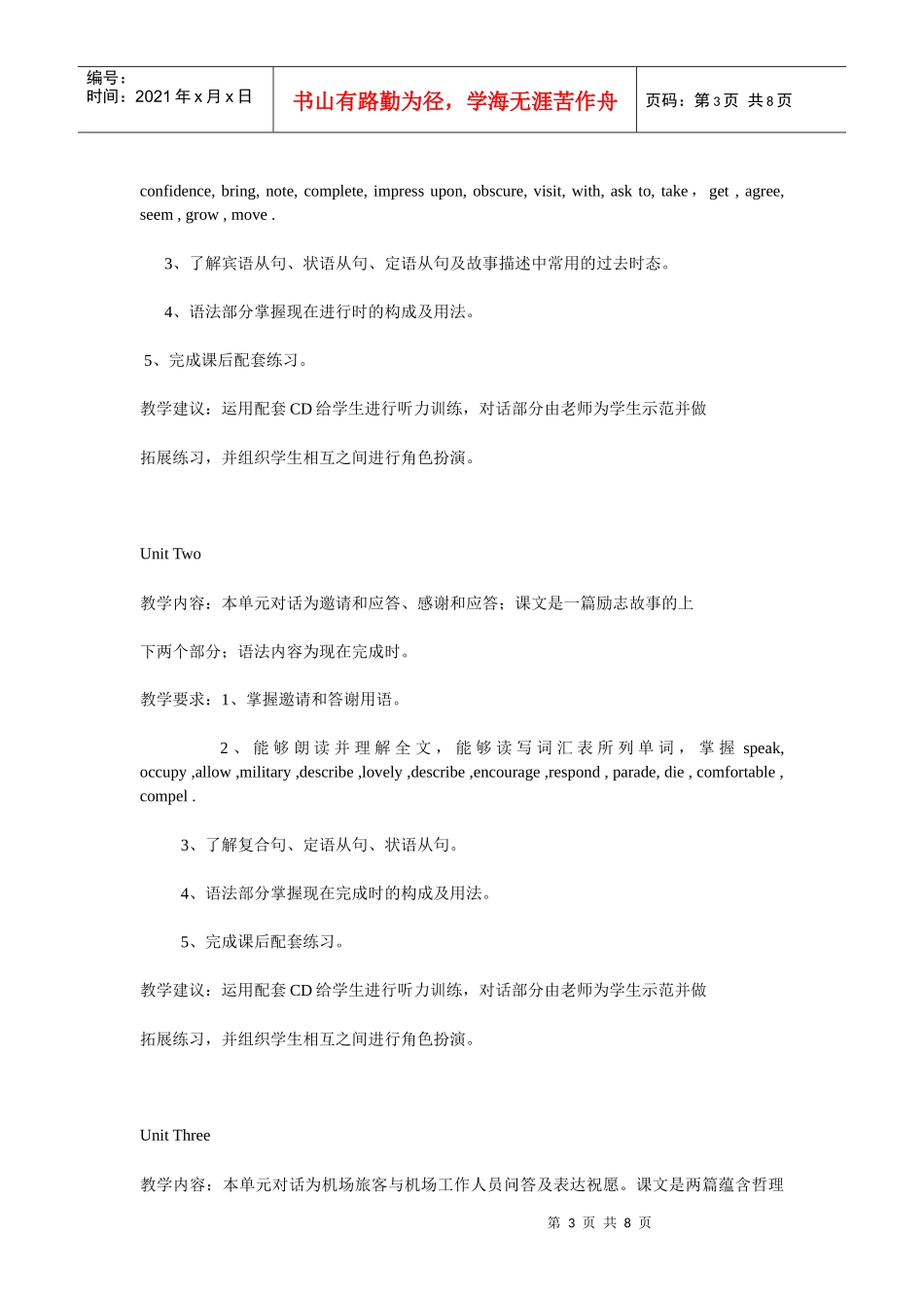 电大广播电视中专英语课程教学要求_第3页