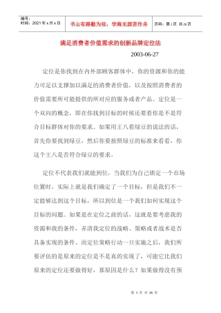 能满足消费者价值需求的创新品牌定位法