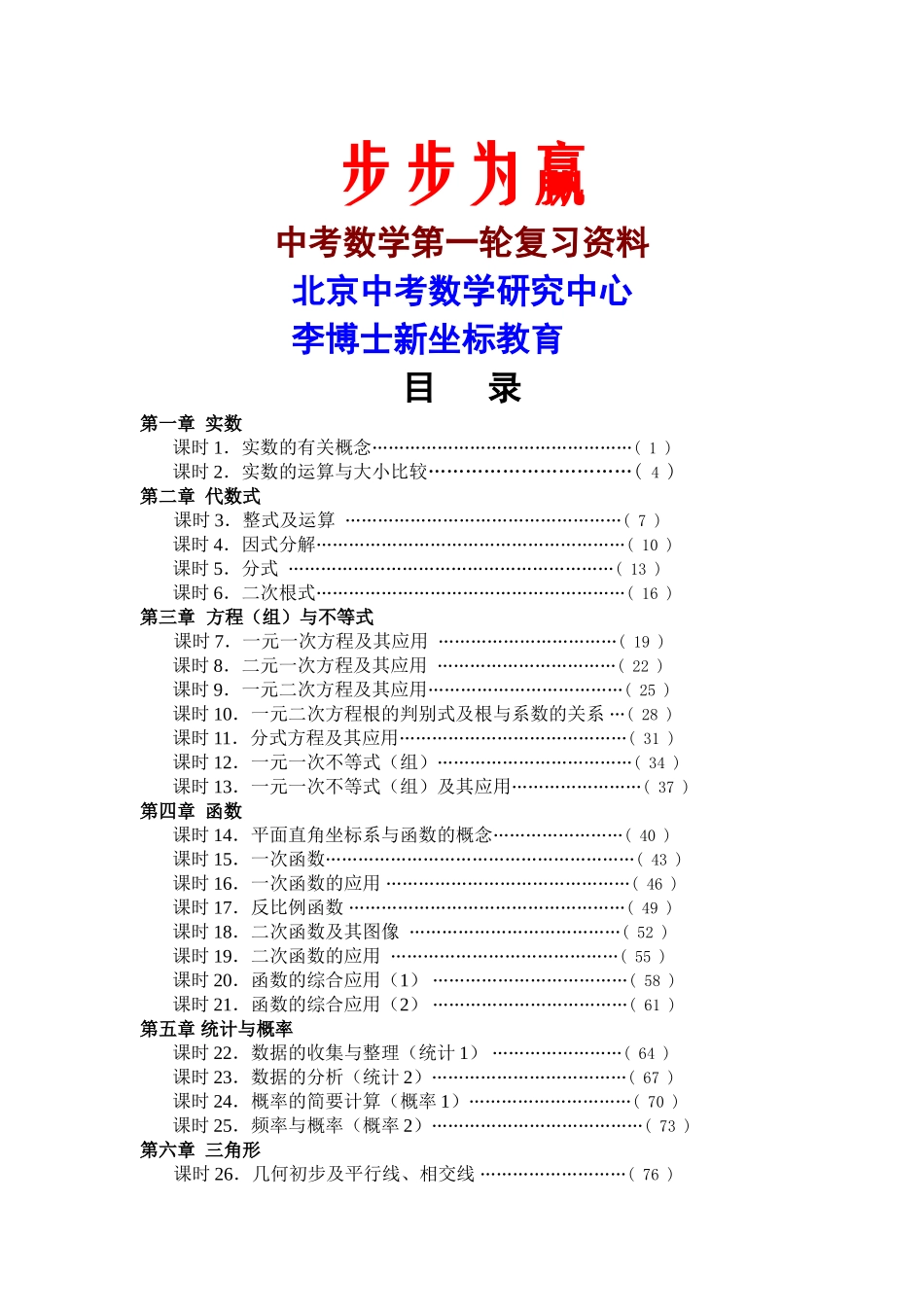 中考数学第一轮复习资料北京中考数学研究中心2 _第1页