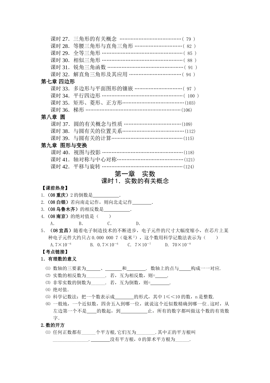 中考数学第一轮复习资料北京中考数学研究中心2 _第2页