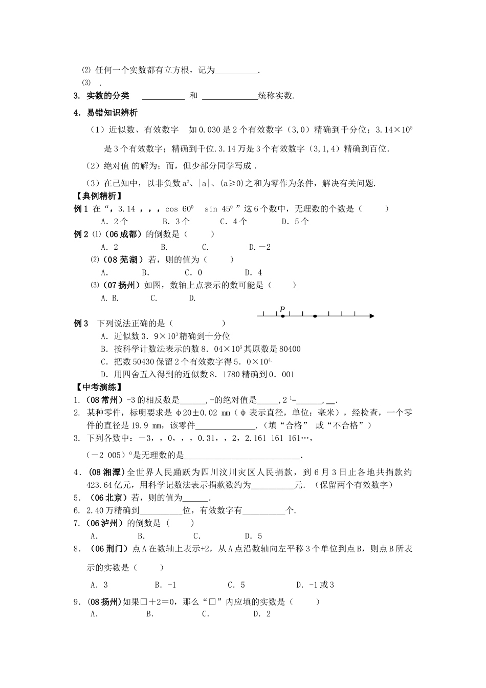 中考数学第一轮复习资料北京中考数学研究中心2 _第3页