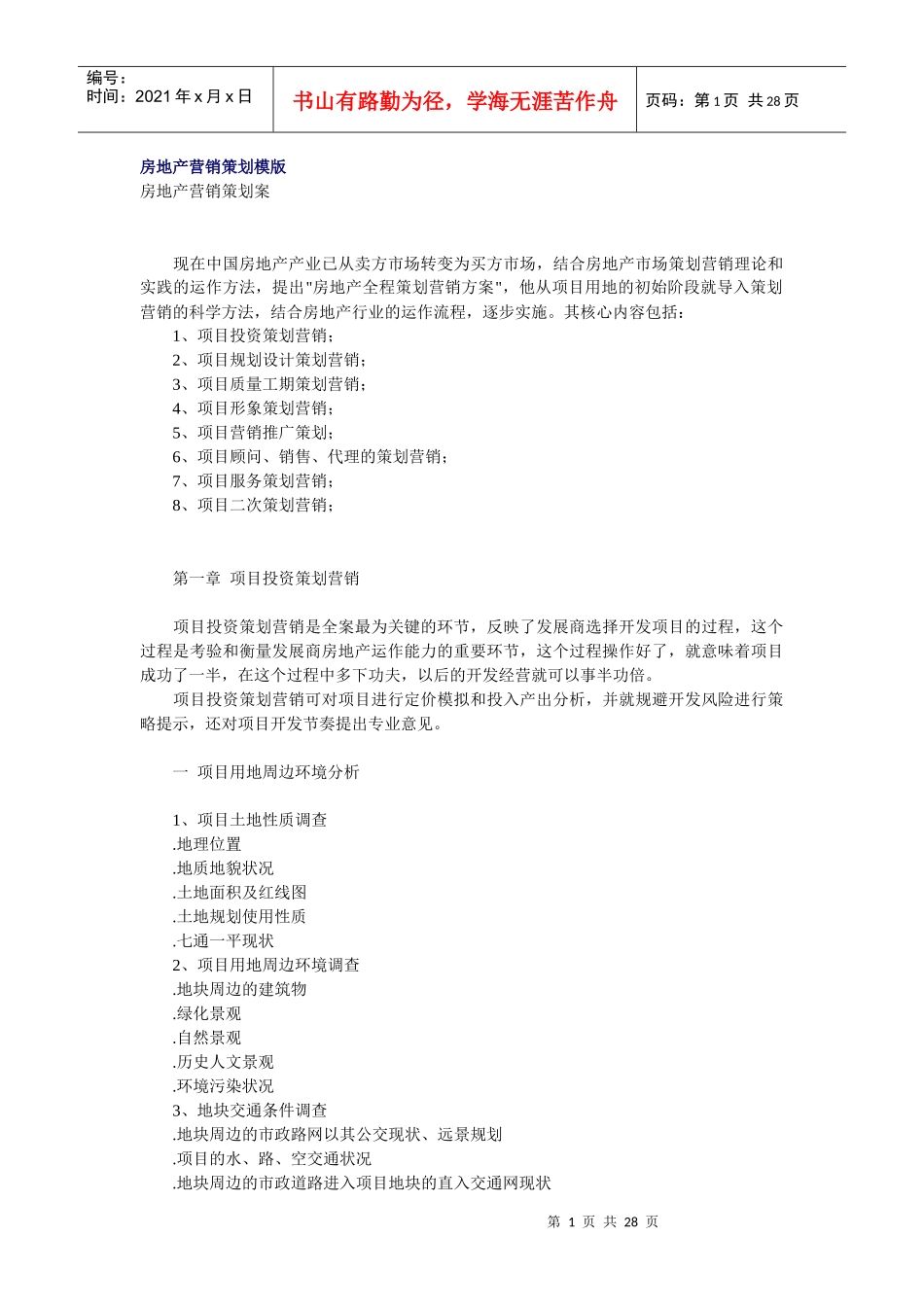 房地产营销策划模版_第1页