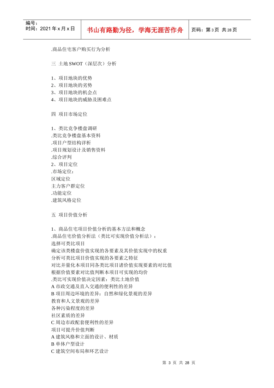 房地产营销策划模版_第3页