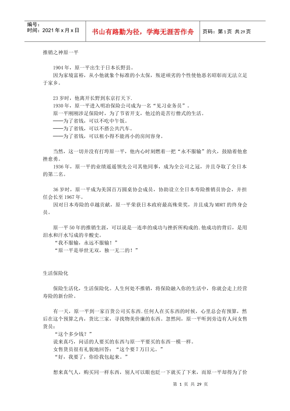 推销之神原一平_第1页
