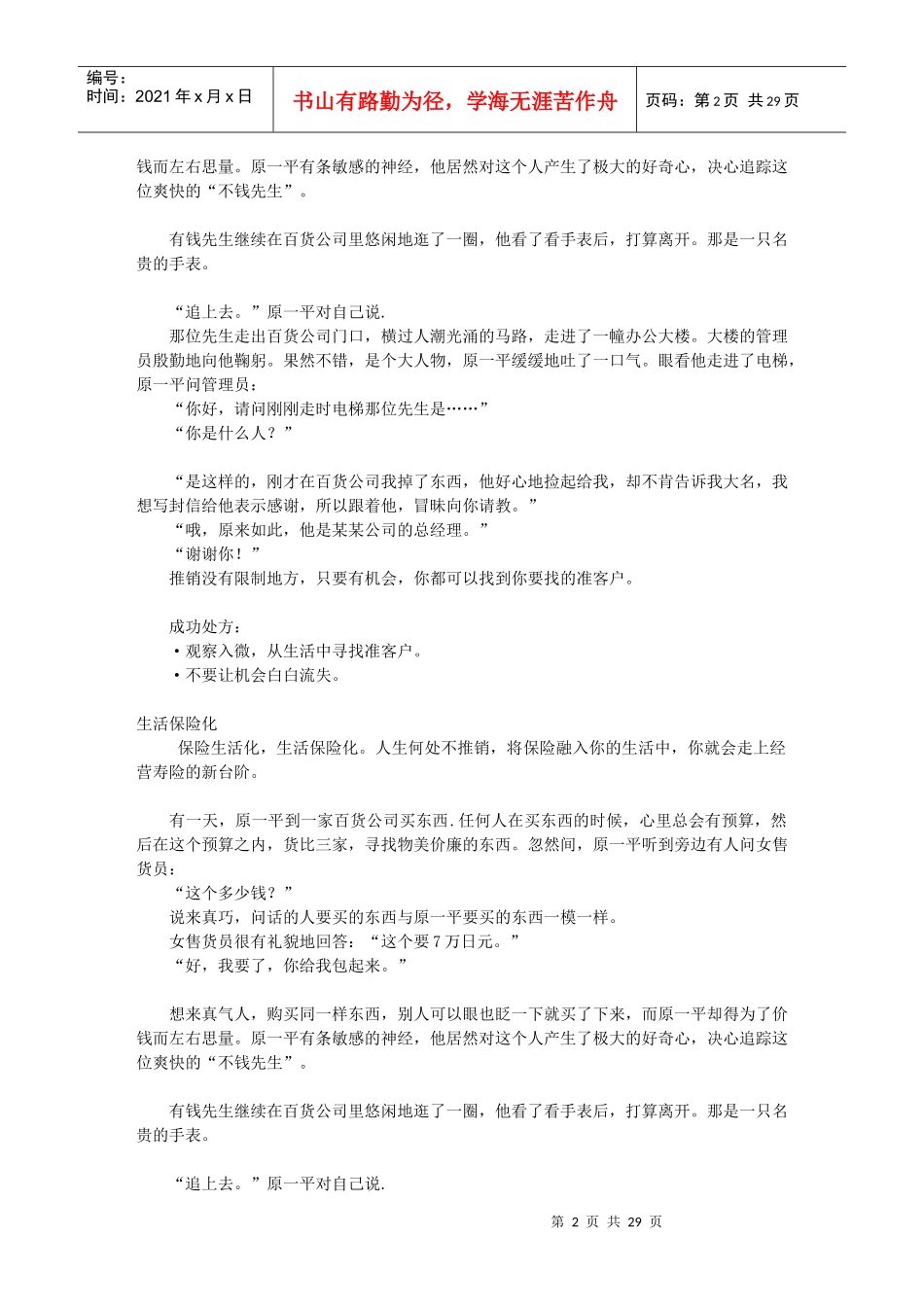 推销之神原一平_第2页