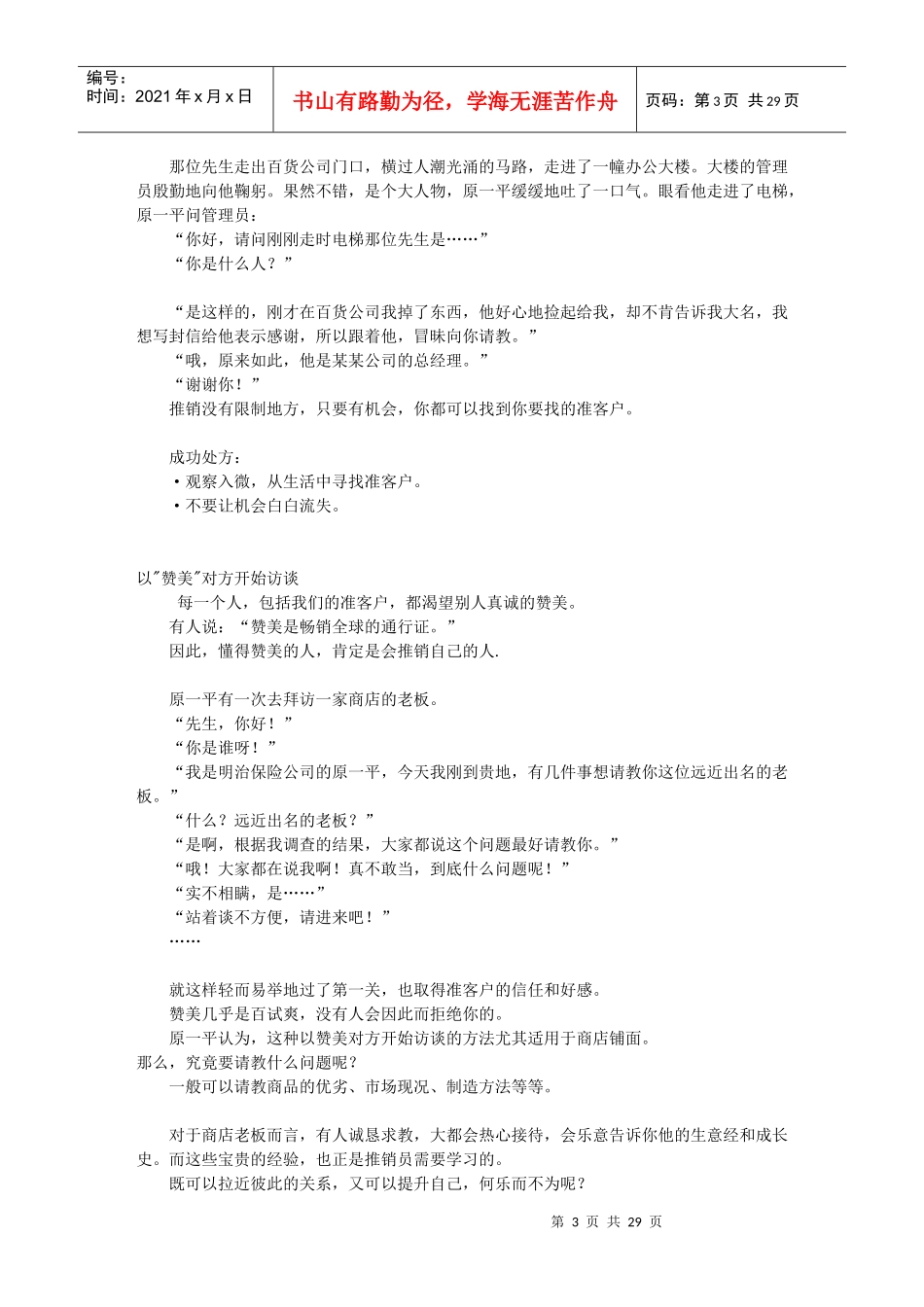 推销之神原一平_第3页