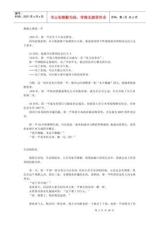 推销之神原一平