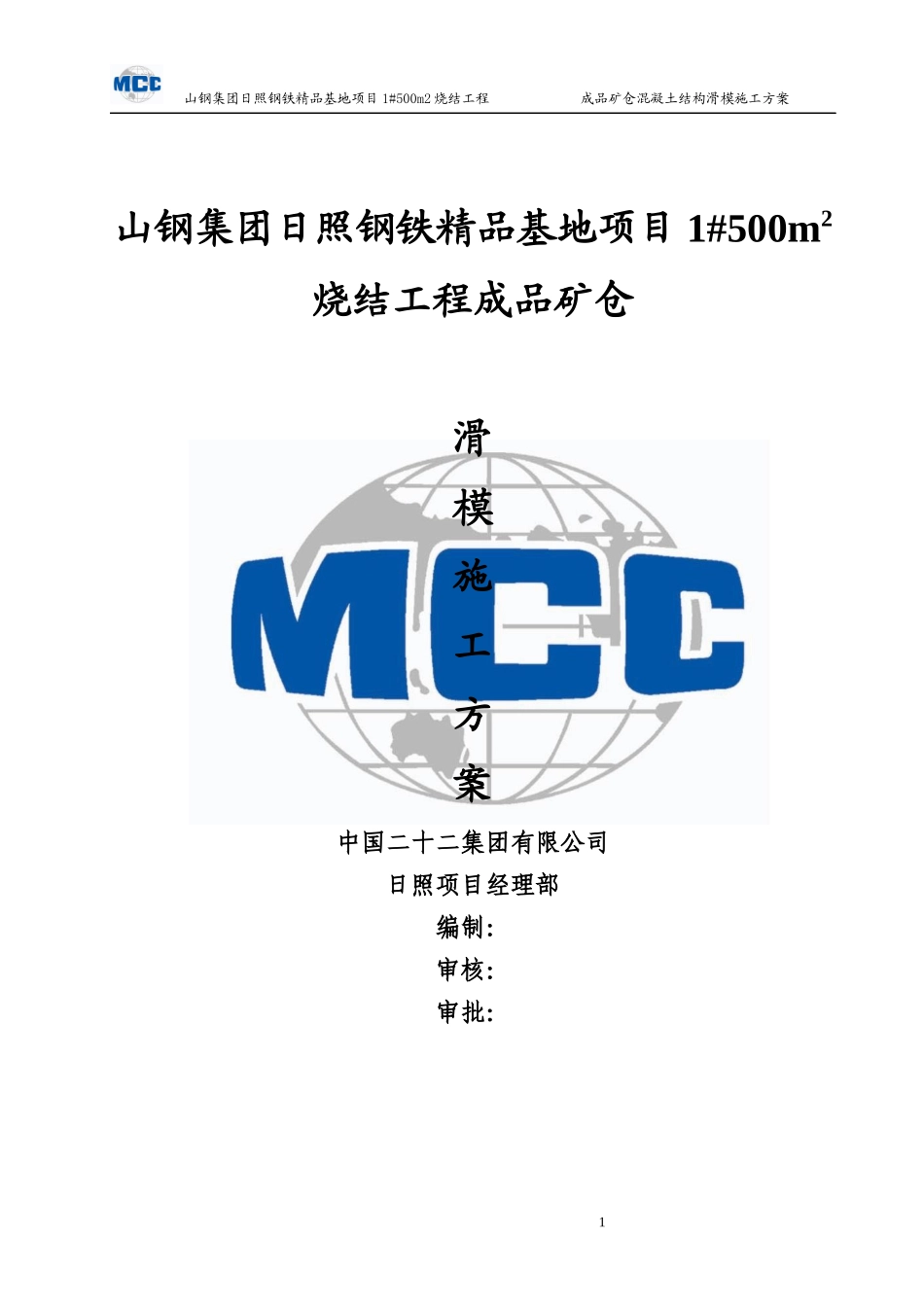滑模施工方案_第1页