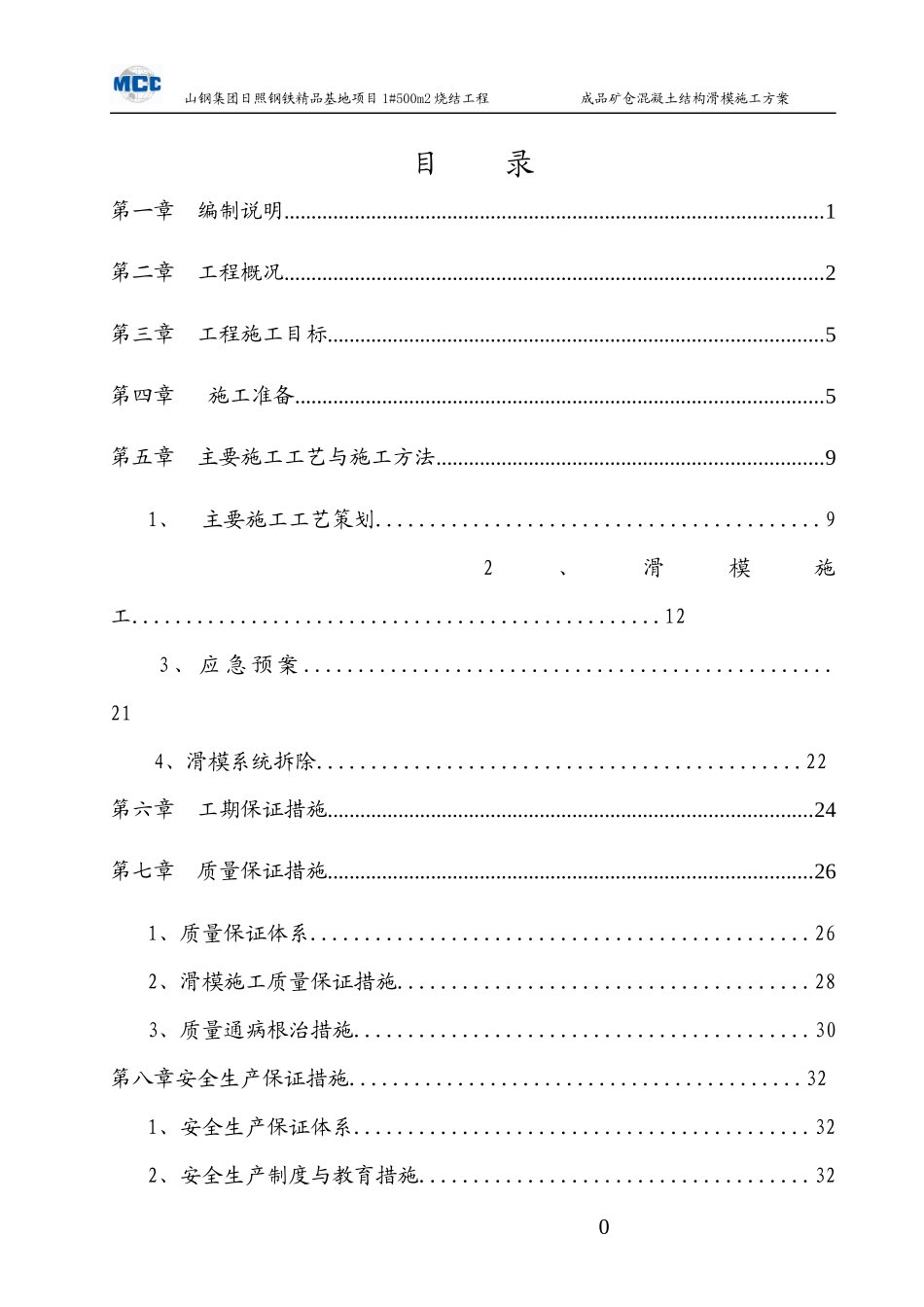滑模施工方案_第2页