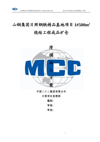 滑模施工方案