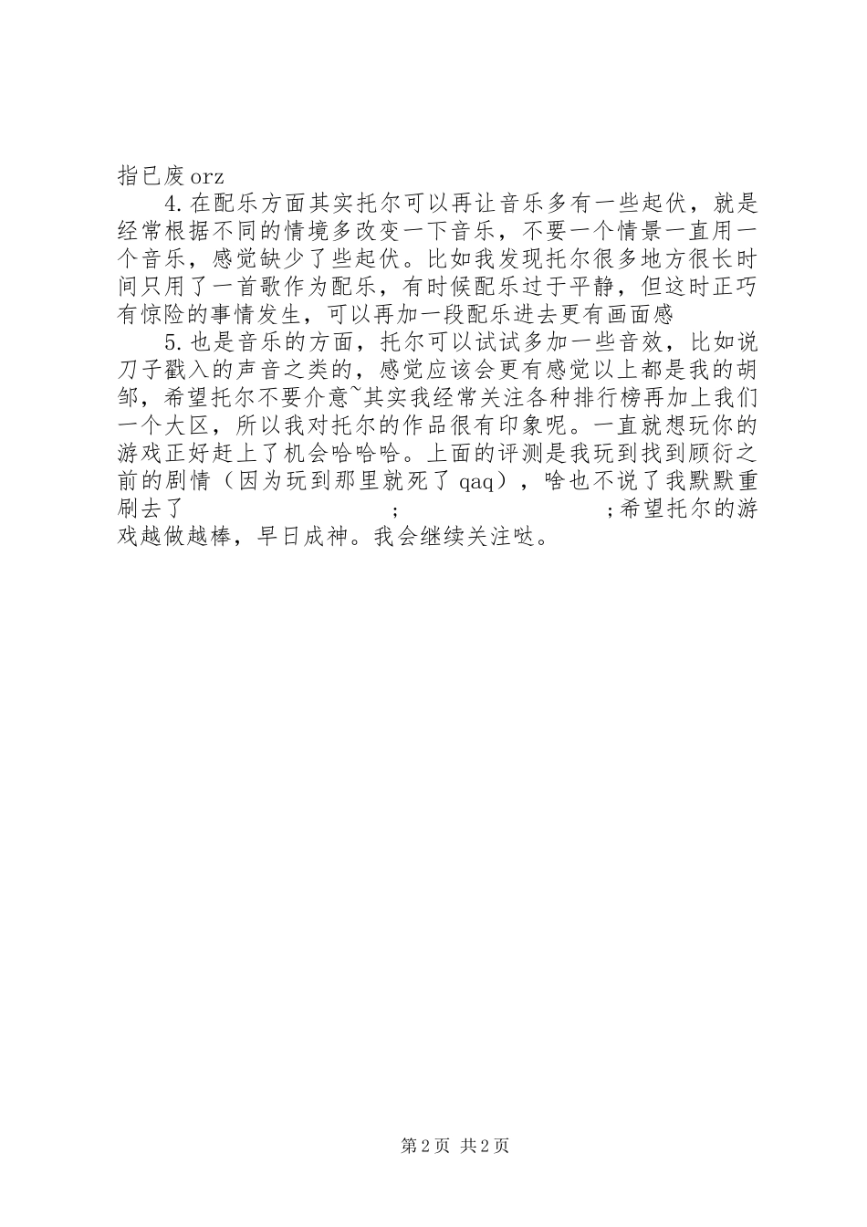 泣血之花观后感想泣血之花心得体会_第2页