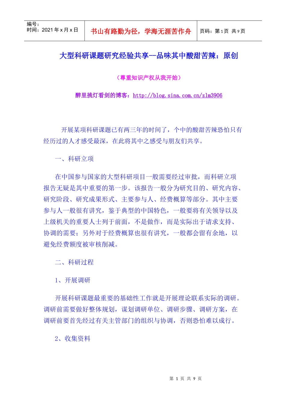 科技成果报奖多媒体汇报片的制作体会_第1页