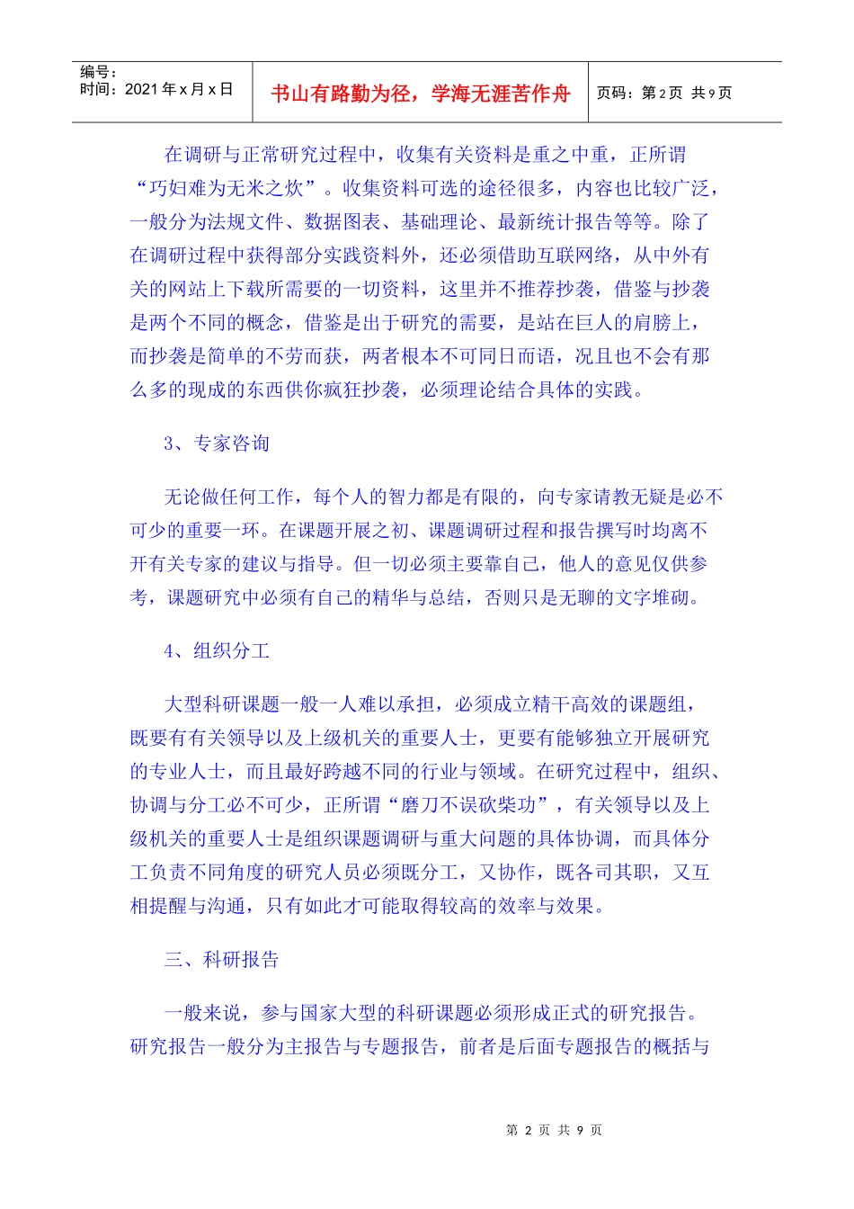 科技成果报奖多媒体汇报片的制作体会_第2页