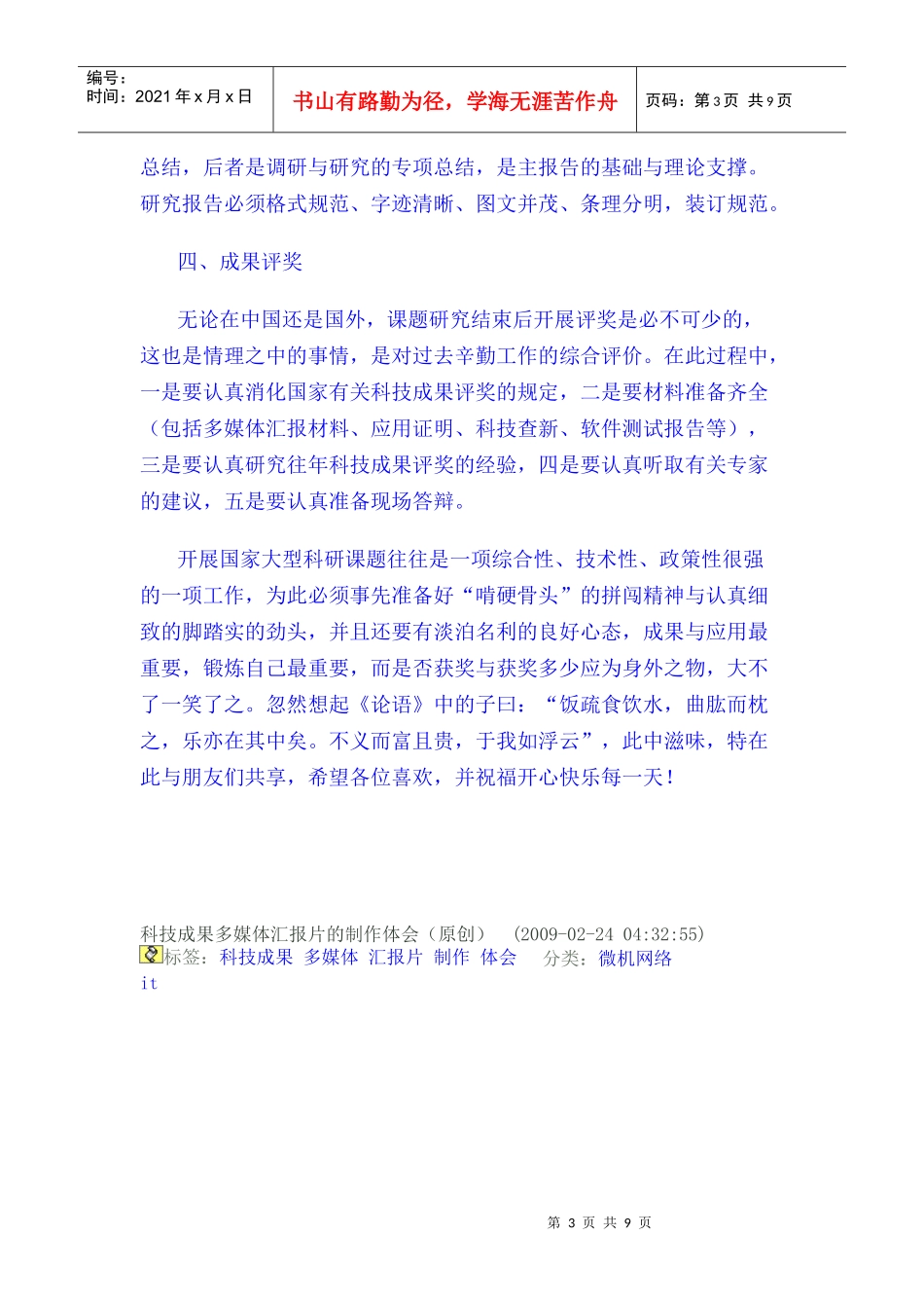 科技成果报奖多媒体汇报片的制作体会_第3页