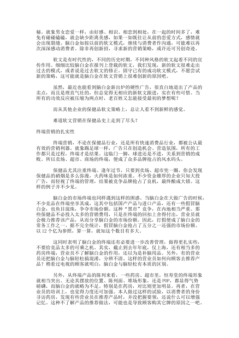 脑白金营销策划案例_第2页