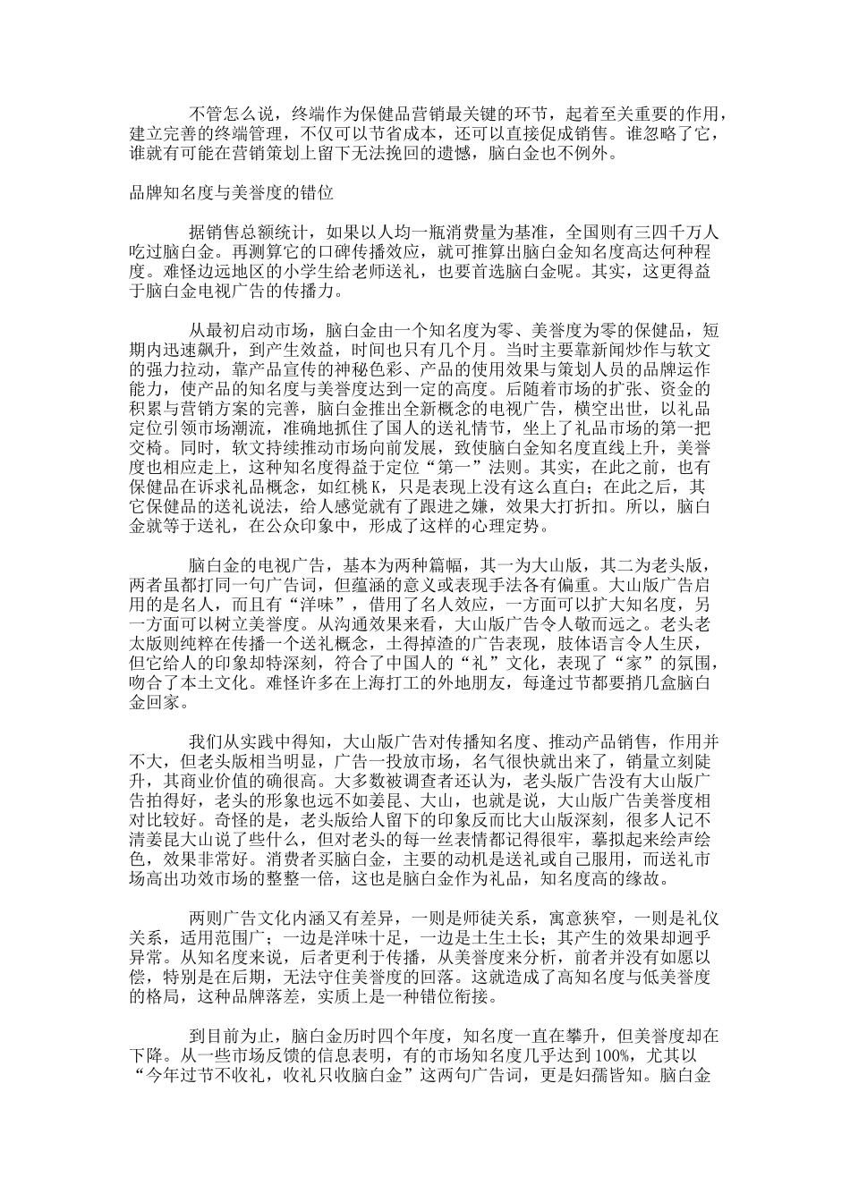脑白金营销策划案例_第3页