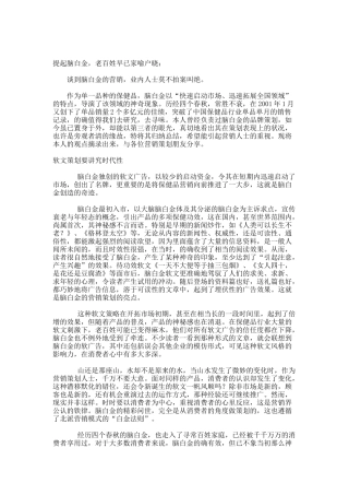 脑白金营销策划案例