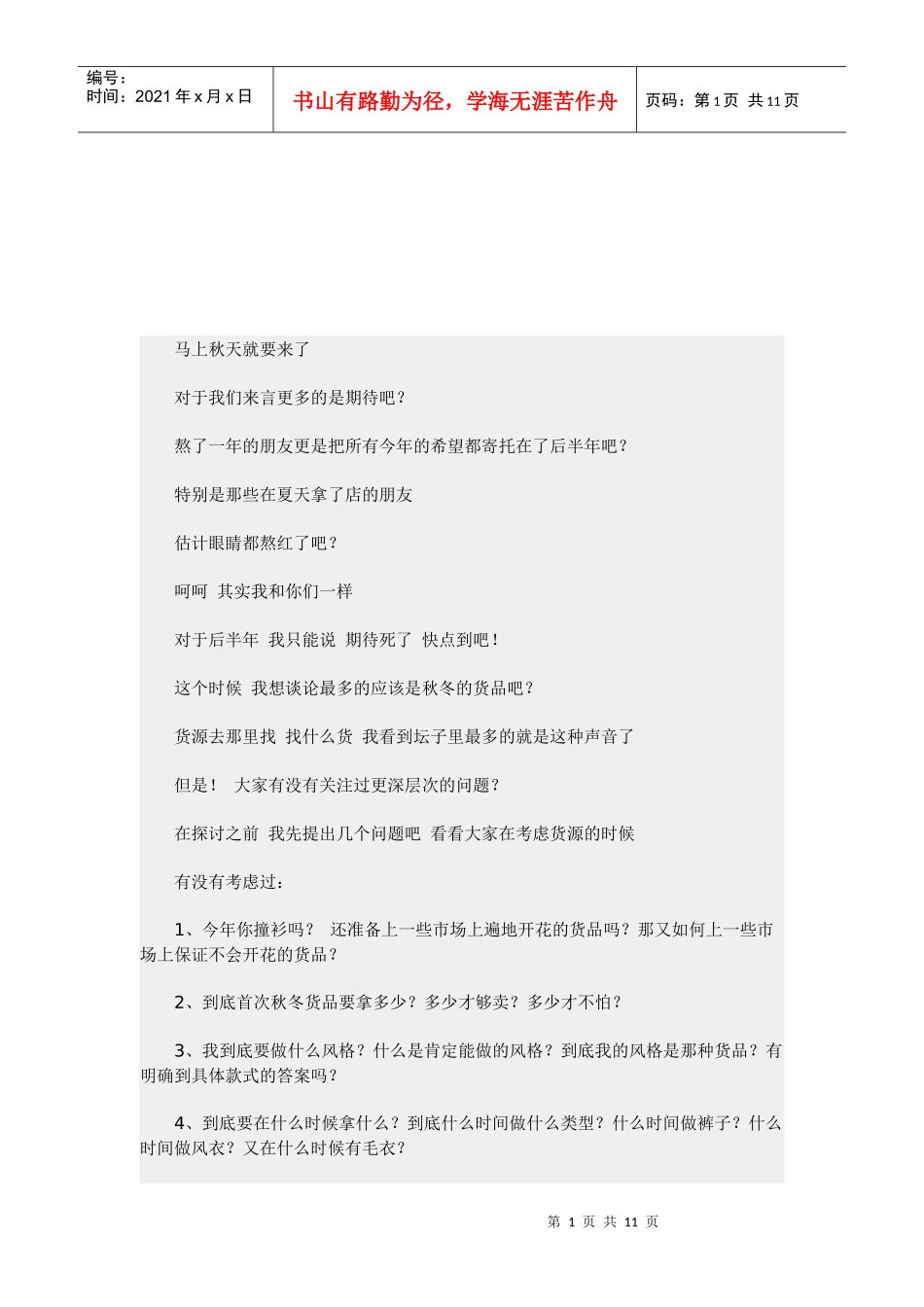 论店铺中常思考的问题_第1页