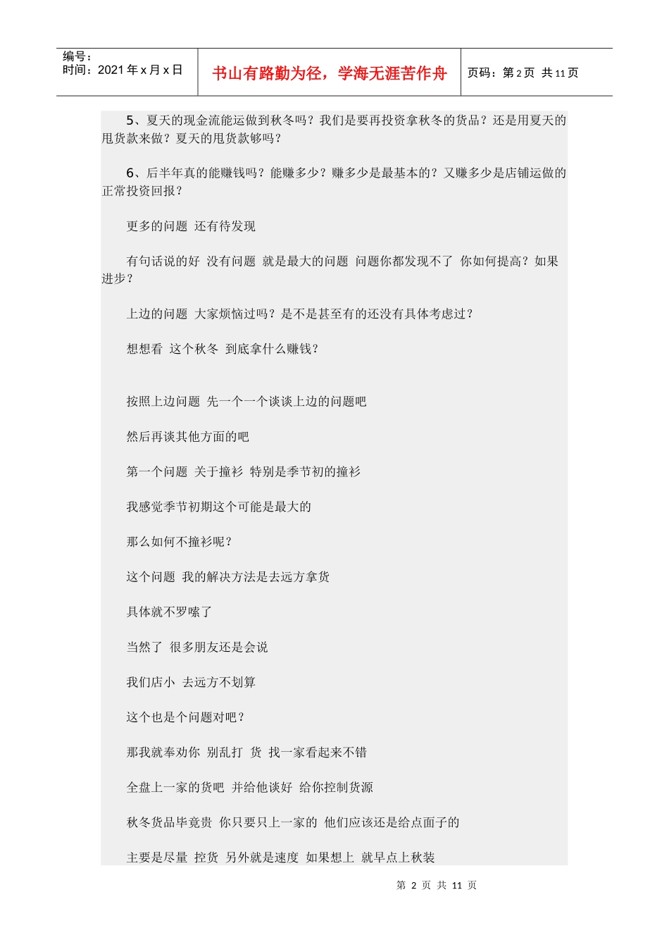 论店铺中常思考的问题_第2页