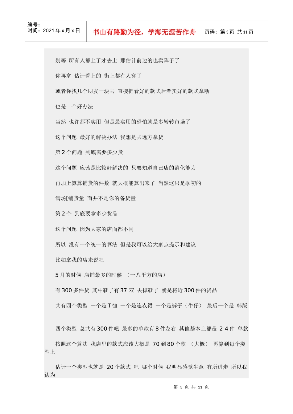 论店铺中常思考的问题_第3页