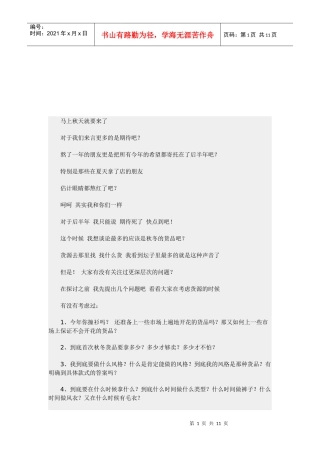 论店铺中常思考的问题