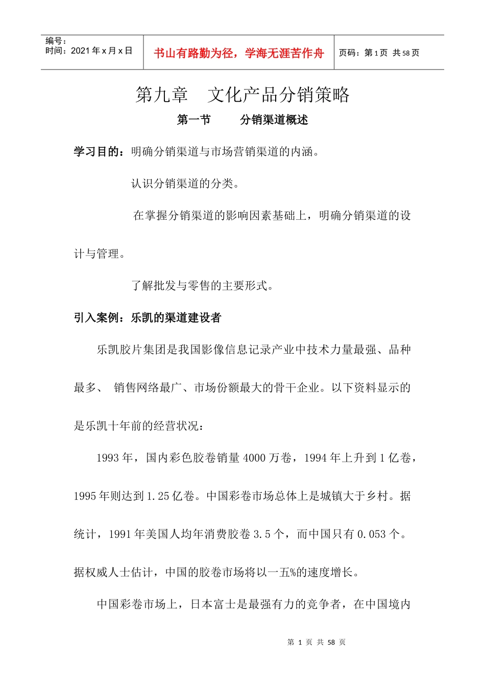 文化产品分销策略_第1页