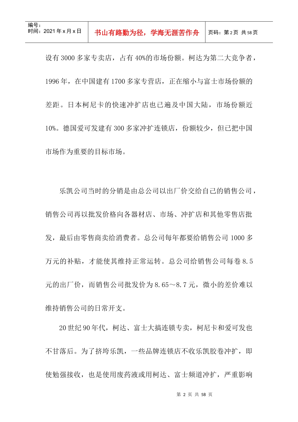 文化产品分销策略_第2页