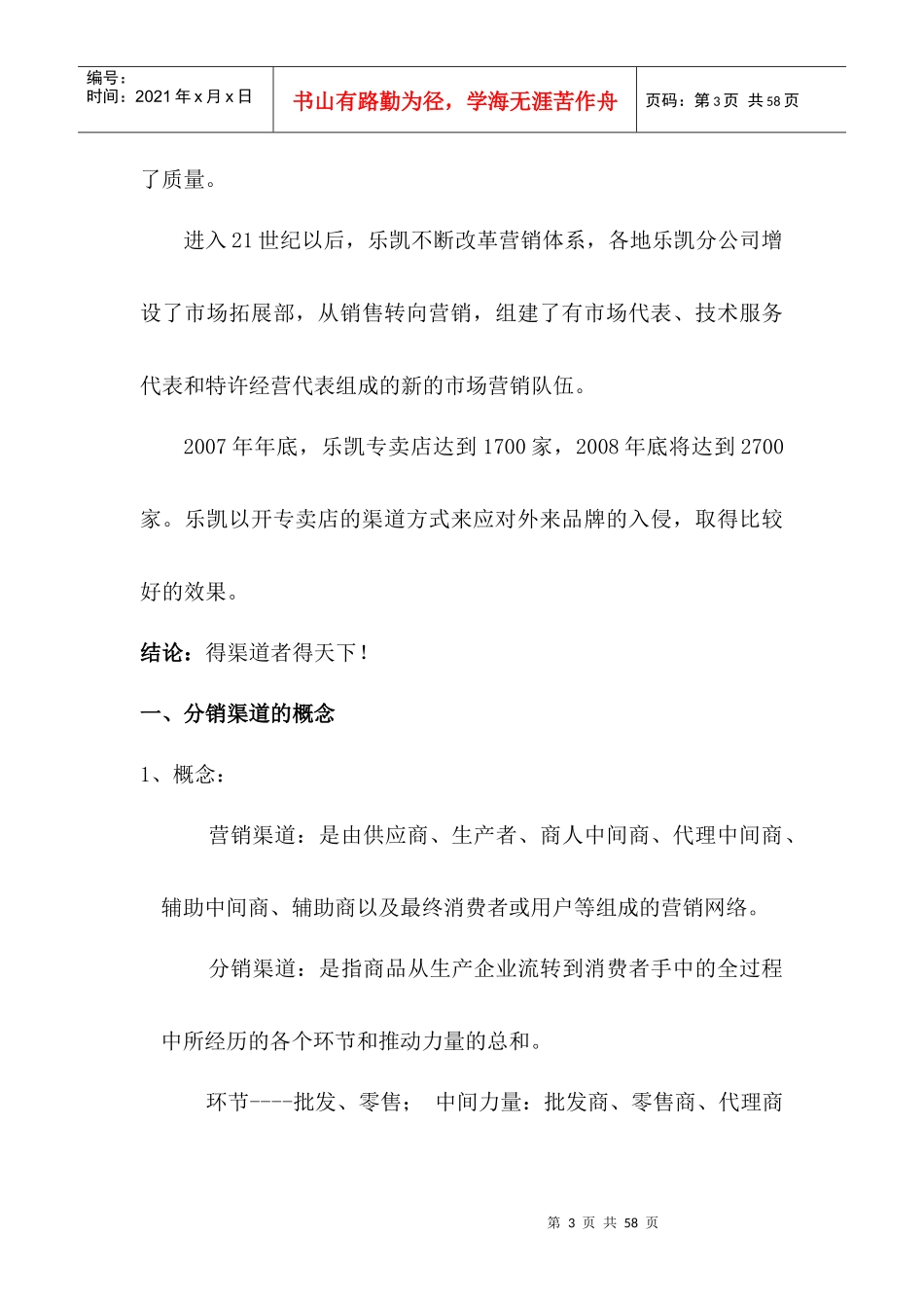 文化产品分销策略_第3页