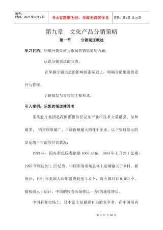 文化产品分销策略
