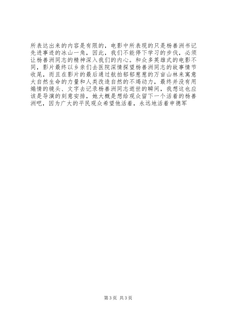 杨善洲观后感范文_第3页