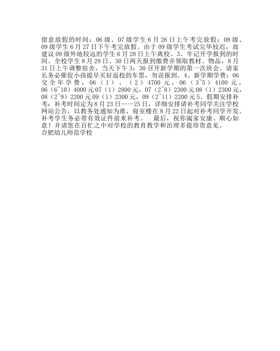 政教处范文幼儿师范学校暑假给家长的一封信 _第2页
