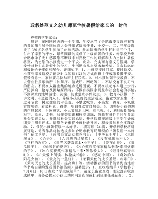 政教处范文幼儿师范学校暑假给家长的一封信 