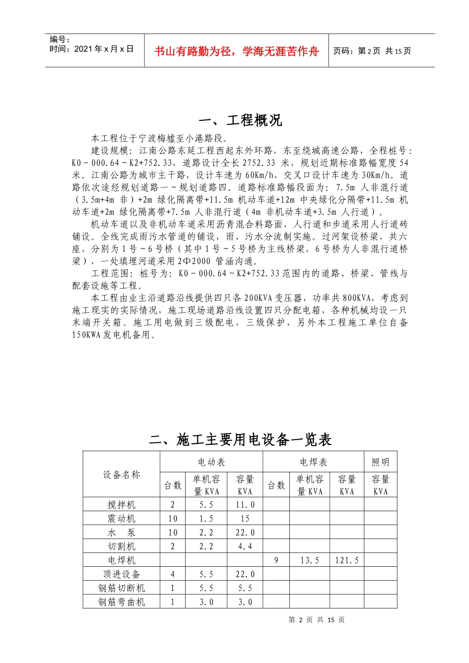 施工临时用电专项方案_第3页
